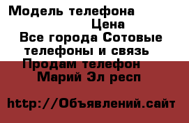 Iphone 12 pro max › Модель телефона ­ IPHONE 12 MAX PROX › Цена ­ 650 - Все города Сотовые телефоны и связь » Продам телефон   . Марий Эл респ.
